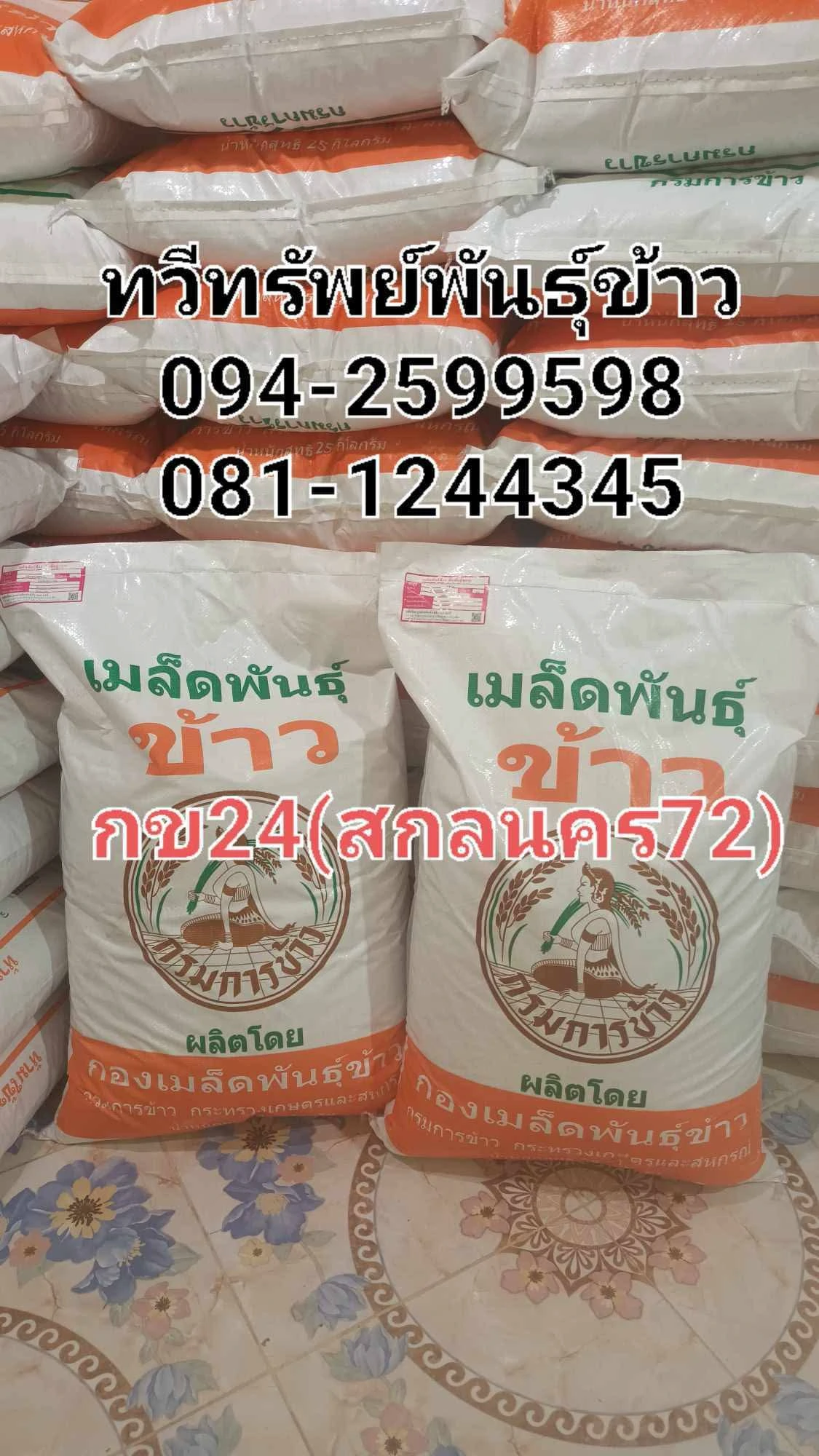 #กข24สกลนคร72