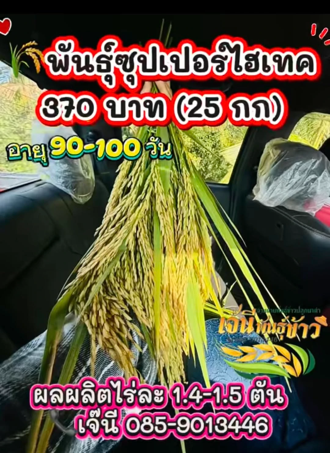 🌾🔥 ซุปเปอร์ไฮเท็ค ของแรงมาแล้วเด้อ 🔥🌾