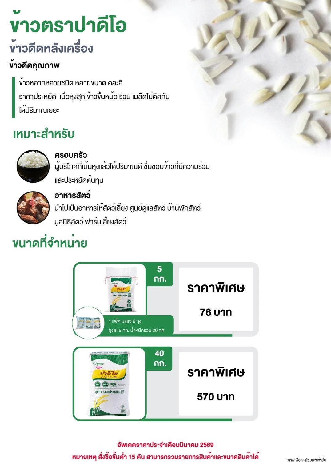 ข้าวตราปาดิโอ ข้าวหอมมะลิ105