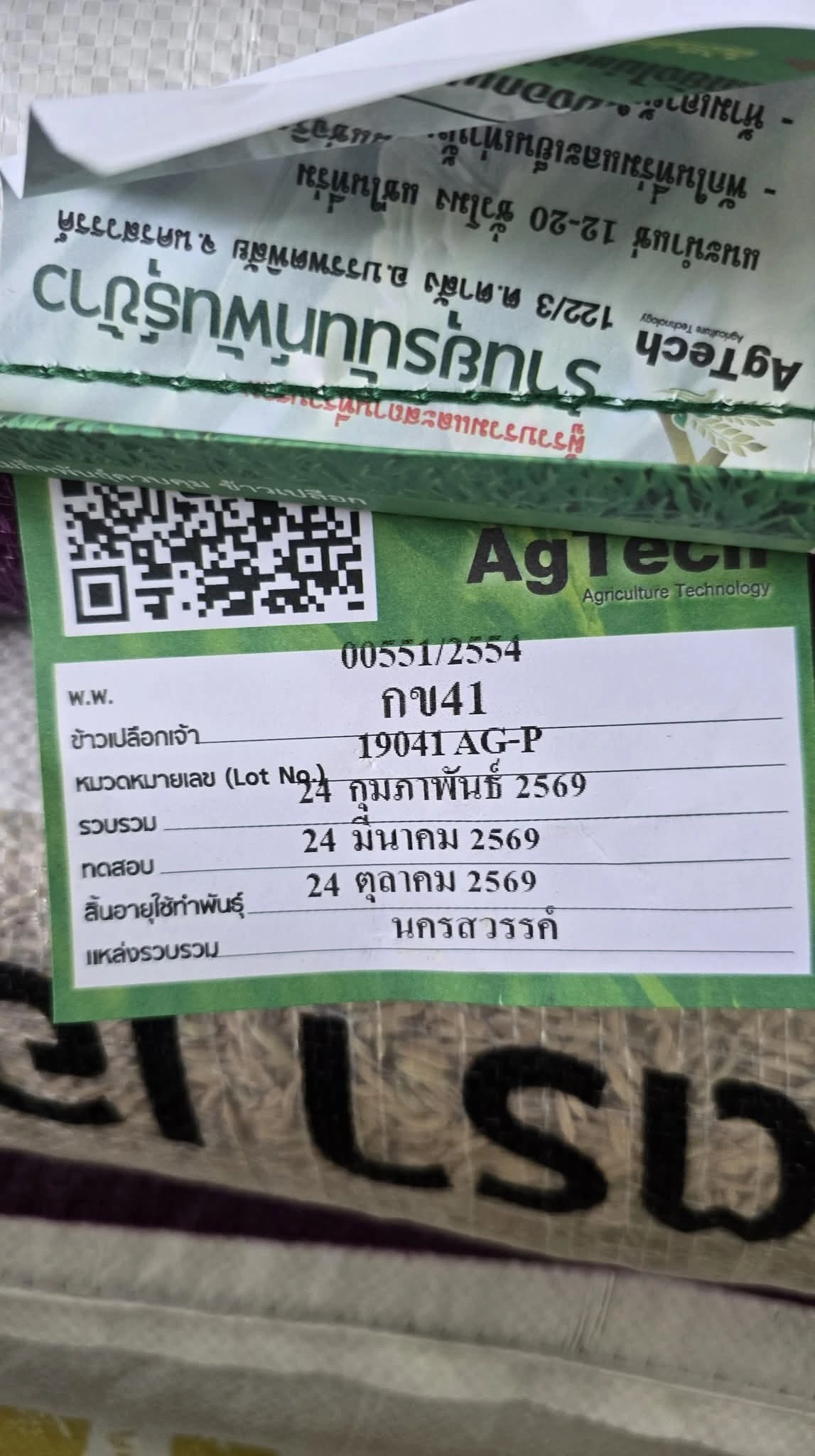 พันธุ์ข้าวพร้อมจำหน่ายเป็นพันธุ์ข้าวนาปรังมี 🌾กข 61 🌾กข 85 🌾กข 41 🌾 กข 57 และข้าวเปลือก 2