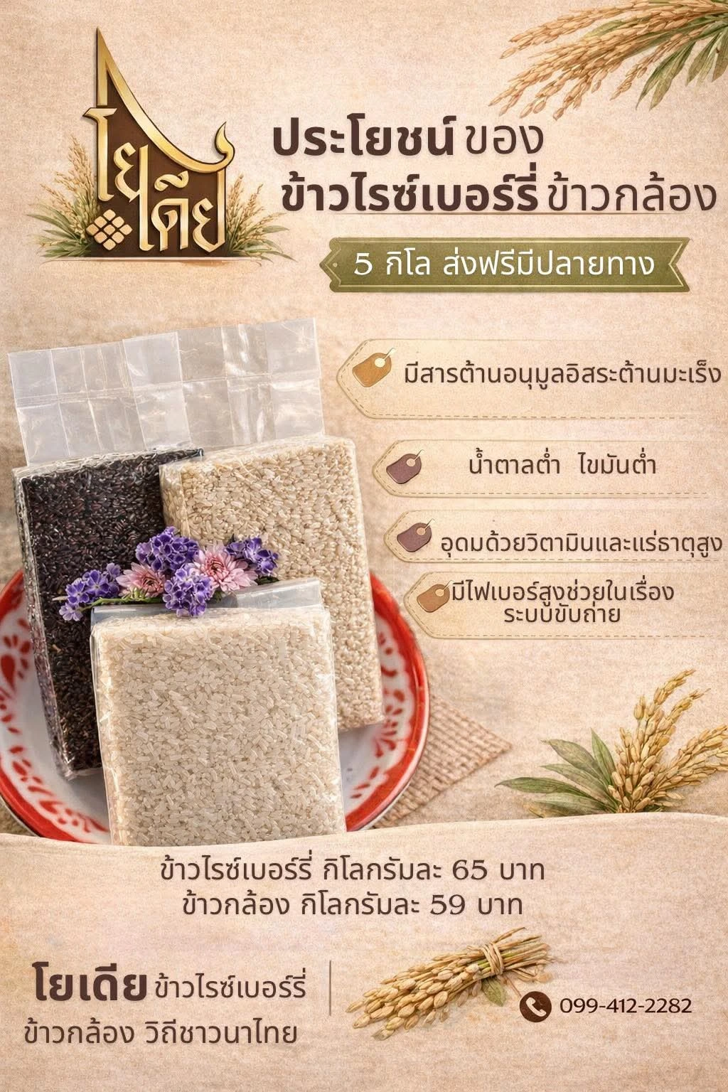 ข้าวไรซ์เบอร์รี่แท้ ข้าวกล้องคุณภาพ