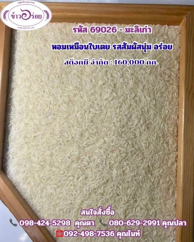 📢 ข้าวหอมมะลิ 100% พันธุ์ 105 2